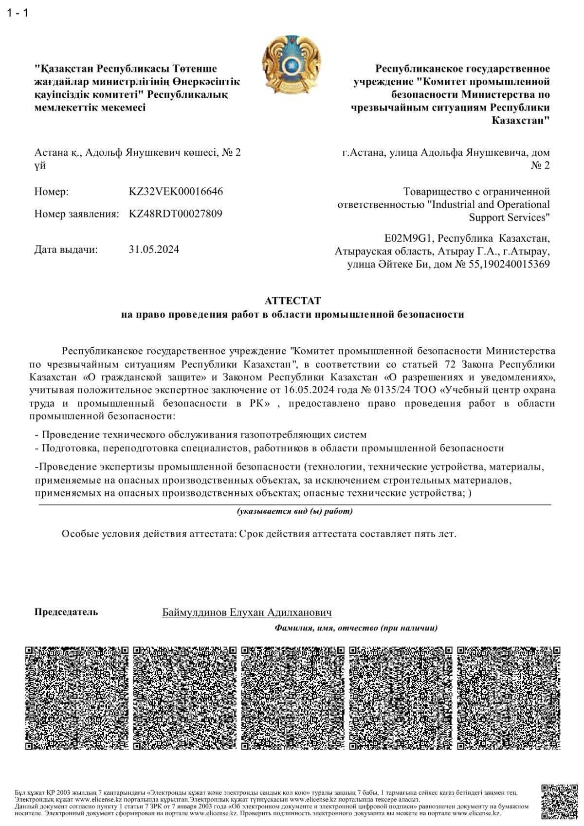 Industrial safety attestation issued to IOSS by the Committee for Industrial Safety of the Republic of Kazakhstan